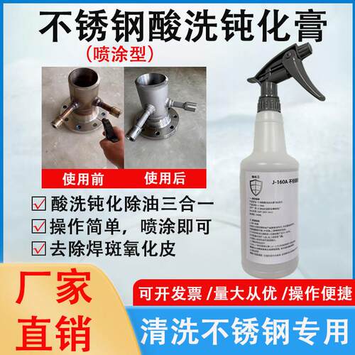 不锈钢酸洗膏钝化膏喷涂型去黑斑焊斑氧化皮不锈钢表面处理洗钢水