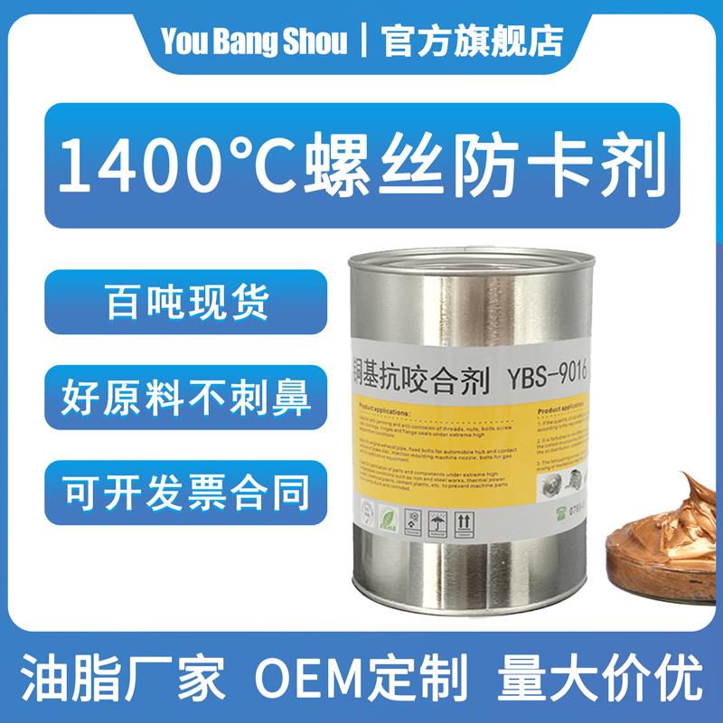 需定制耐高温铜膏 螺丝螺栓防卡剂 螺铰链银基防紧蚀镍基防锈环保