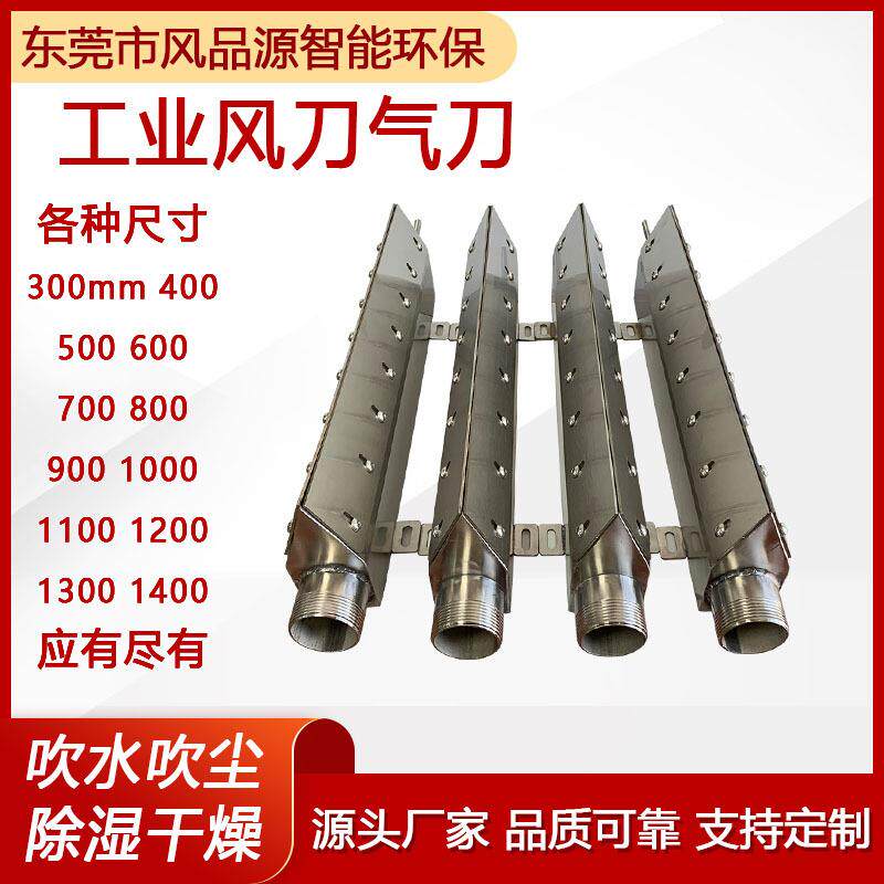 除水风刀高压风机用304不锈钢风刀清洗机吹干风幕降温除尘气刀