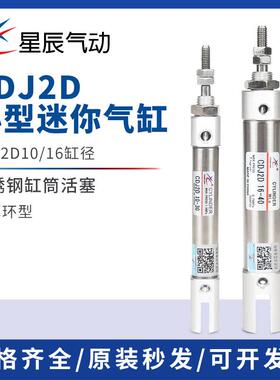 星辰气动不锈钢迷你气缸PB/CDJ2D16/10-10*20x30/45/60/75Z-B-SCB