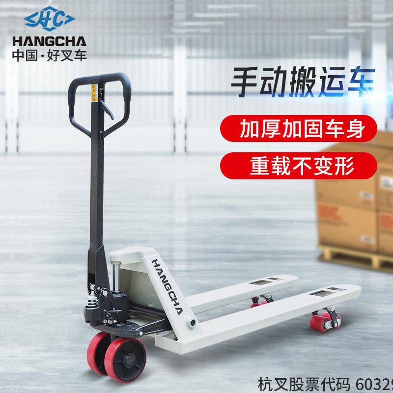 杭叉2TT手动液压搬运车地牛唧车托盘叉车手动搬运车加厚加固车型