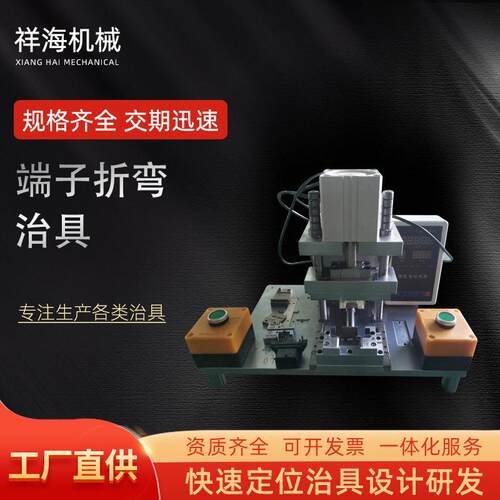 端子折弯治具固定工装夹具连接器端子折弯治具半自动端子折弯治具