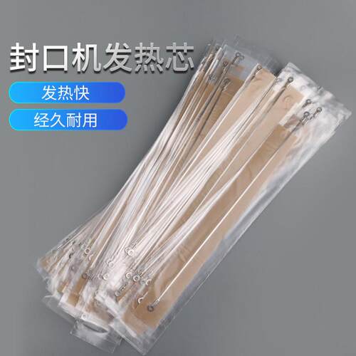 多奇封口机SF300MM加热条 300铁壳封口发热条 塑壳电热丝 发热芯