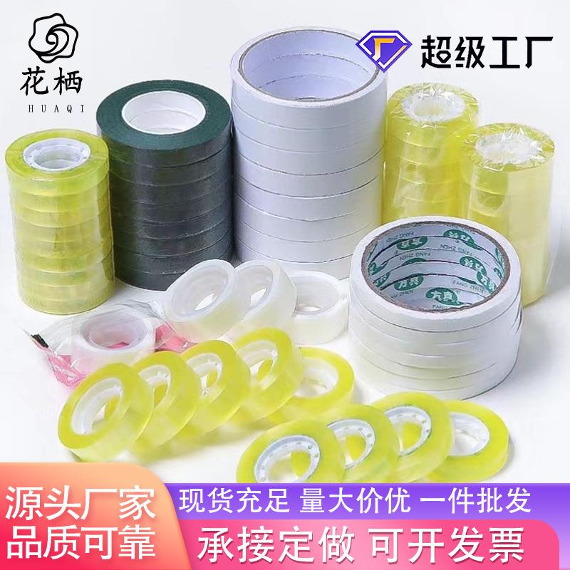 窄胶布1cm宽学生用封口胶花店花束包装材料 手工diy材料透明胶带