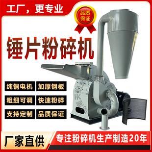 大型玉米粉碎机玉米芯玉米棒粉碎机锤片式 八角辣椒粉碎机