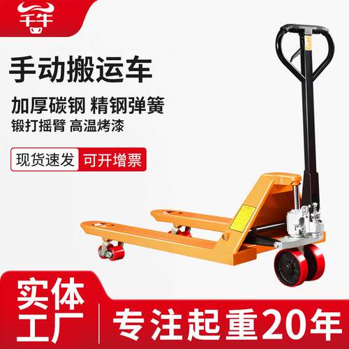 手动液压搬运车2吨吨5T地牛仓储托盘升降装卸车小型拉货手拉车