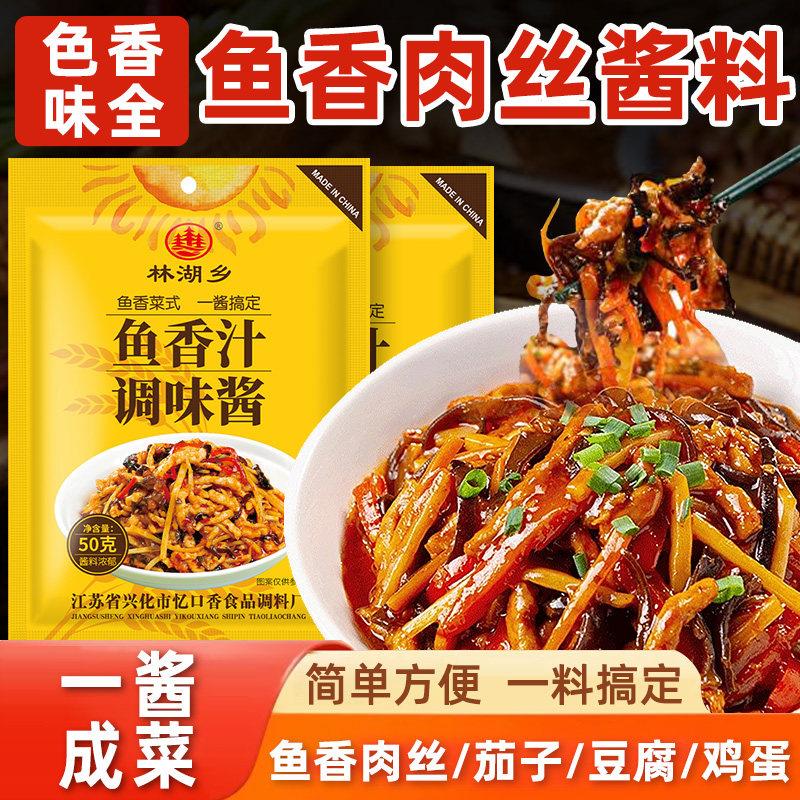 鱼香肉丝酱料包家用商用正宗炒川菜调料鱼香酱汁鱼香茄子的调味料