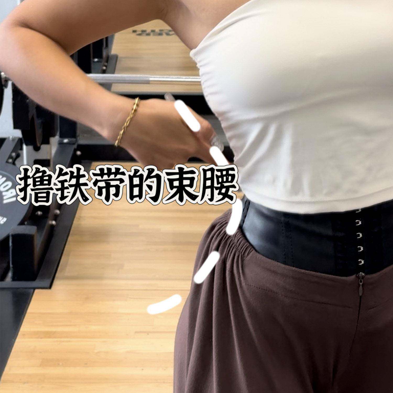 拿铁女孩撸铁女孩专属显瘦前长短大臀健身束腰pu弹力沙漏腰百搭