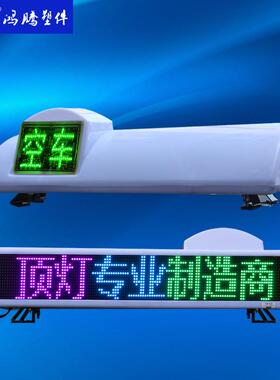 LED显示屏顶灯 车载LED广告显示屏 LED滚动顶灯 LED全彩灯箱