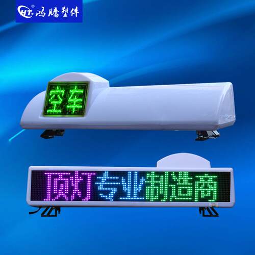 LED显示屏顶灯 车载LED广告显示屏 LED滚动顶灯 LED全彩灯箱