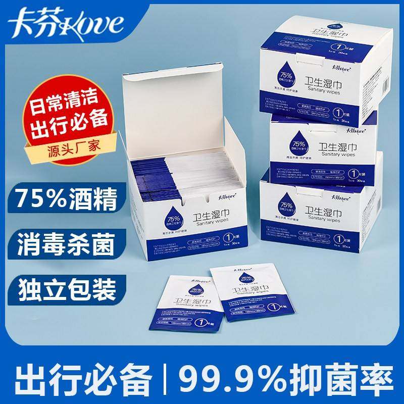 卡芬酒精湿巾75%独立包装外出办公便携消毒抑菌湿纸巾30片*2盒,洗护清洁剂/卫生巾/纸/香薰,消毒湿巾,淘宝优惠券,粉丝福利购,淘宝优惠卷