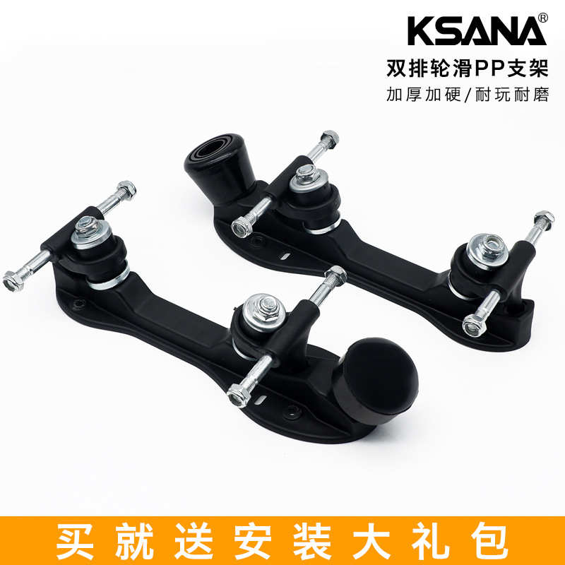 双排轮滑鞋座驾可调节刹车头底座旱冰鞋配件四轮溜冰鞋三角支架