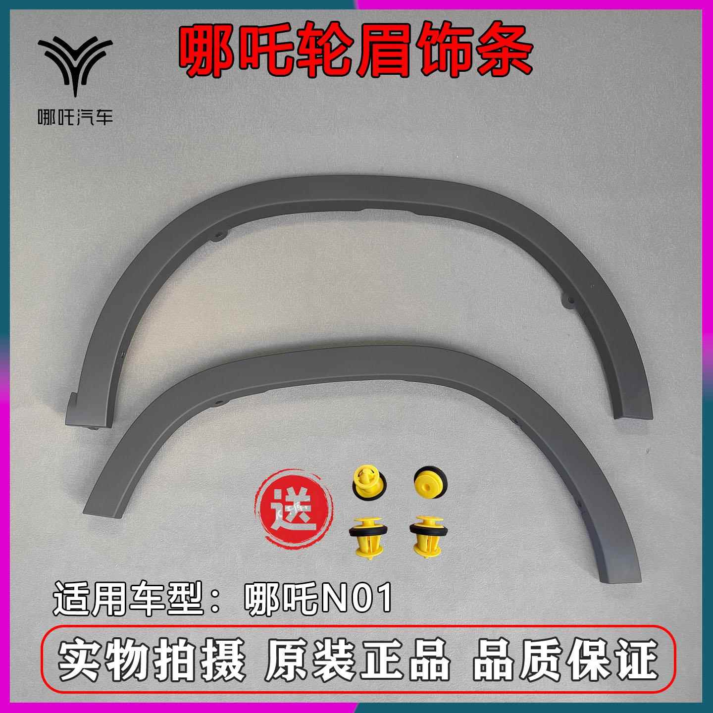 适配哪咤N01轮眉装饰条叶子板装饰条轮眉护板新能源汽车原厂防撞