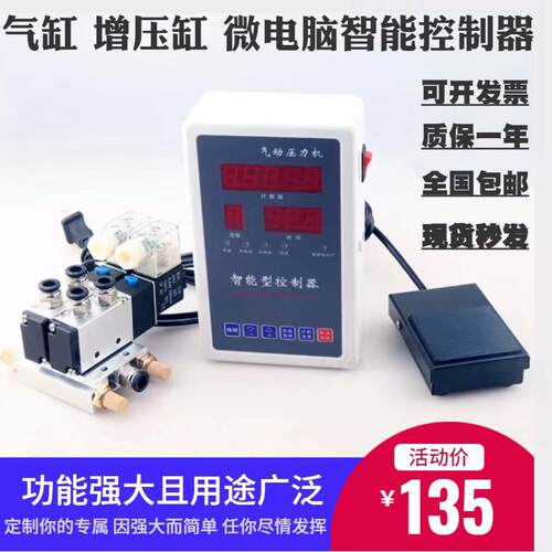 气缸控制器气液微电脑智能24伏可编程气动冲床压机自动化设备配件