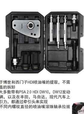 易尔拓YATO雪铁龙-标致柴油嘴拆装工具套装汽车专用组套 YT-05338