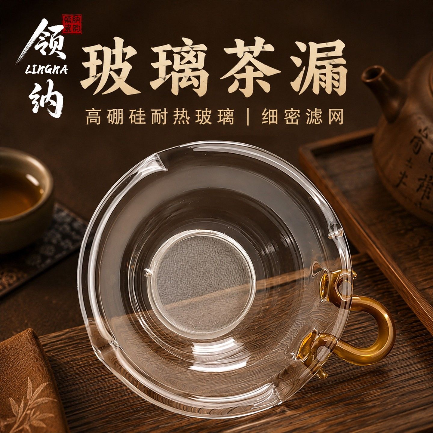 高档玻璃茶漏茶滤超细泡茶茶叶过滤网茶具挡茶隔公道杯漏网滤茶器图片