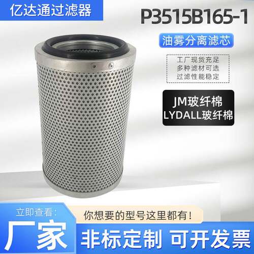 不锈钢液压油滤芯P515B165-1空压机油雾分离滤芯压缩机油雾滤芯