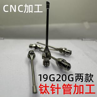 CNC走心机加工超声乳化针头钛合金针管TC4针头钻微长孔精密细长针