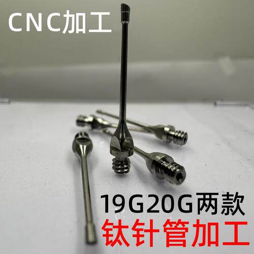 CNC走心机加工超声乳化针头钛合金针管TC4针头钻微长孔精密细长针