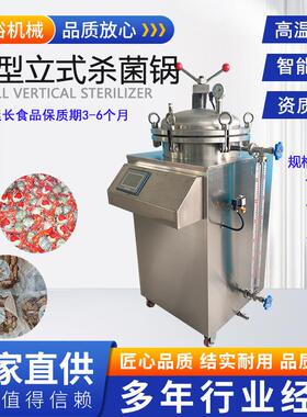 宠物粮小型杀菌锅反压高温杀菌锅海裕机械熟食立式猫粮狗粮杀菌锅