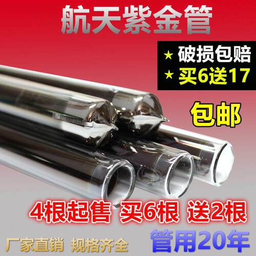 太阳能热水器集热管 真空管正品三高紫金管47 58*1.8米 70玻璃管
