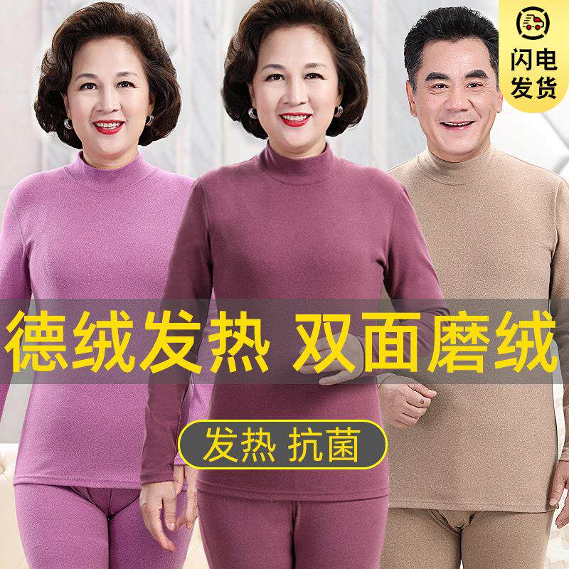 妈妈德绒保暖内衣女士套装中老年发热大码老人秋衣秋裤棉毛衫
