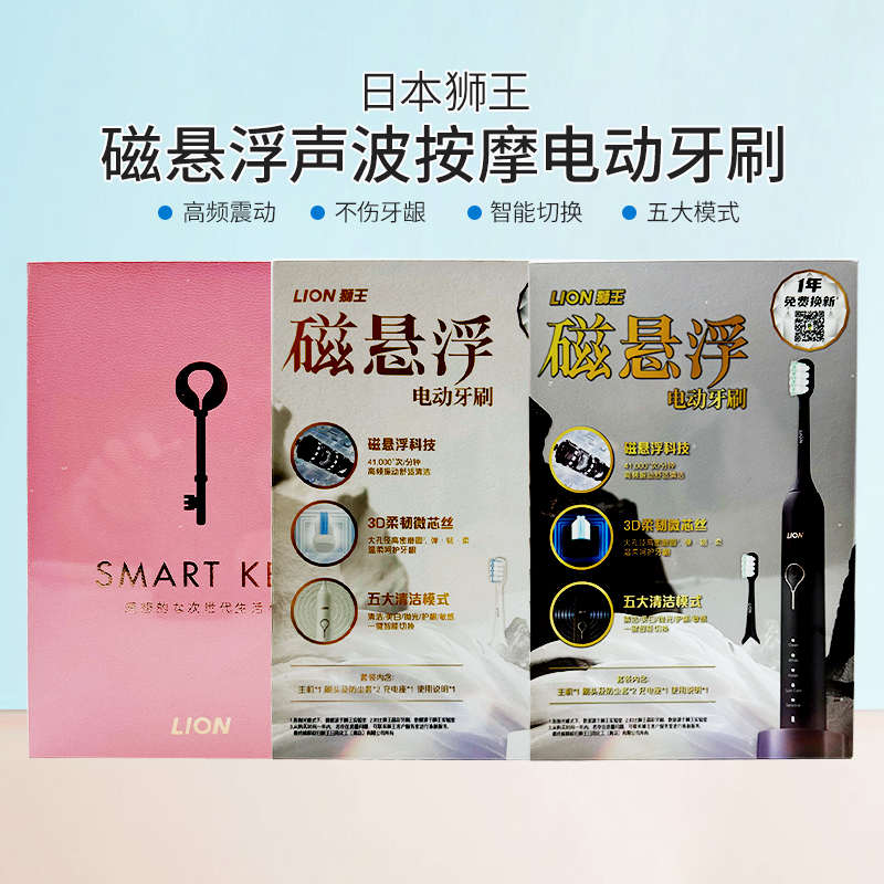 日本狮王磁悬浮声波电动牙刷套盒礼盒防水充电式配送便携收纳包