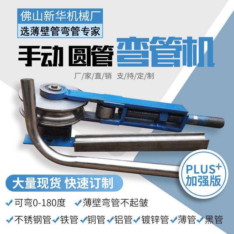 小管手动弯管器不锈钢铜管圆管方管折弯机弯管器薄壁管弯圆机