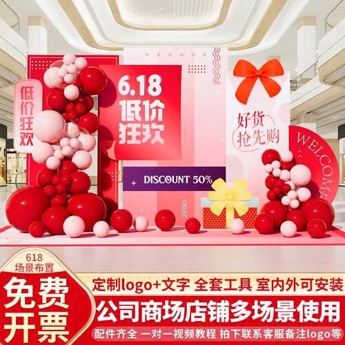 6.18氛围场景商场店铺大促活动布置电商公司购物节美陈背景墙kt板