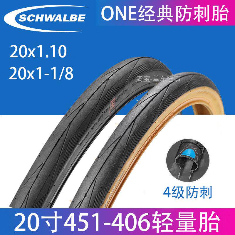 世文one20寸黄边外胎406防刺轮胎451折叠轮胎 20*1-1/8配件20*1.1