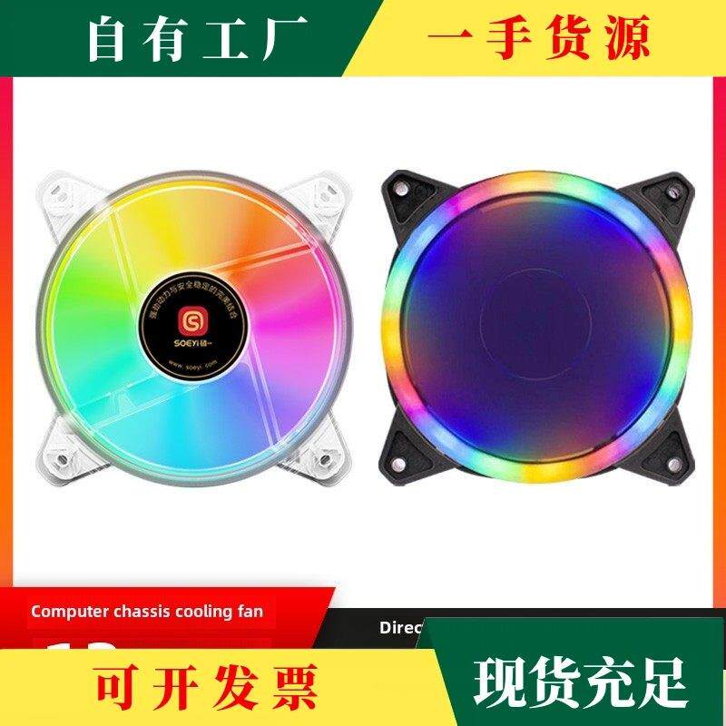 议·硕一机箱散热风扇炫彩LED电脑台式机主机箱12CM温控静音透明