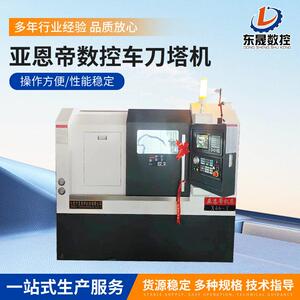 潍坊亚恩帝数控车刀塔机车床电脑数控塔机模具金属雕刻机精密