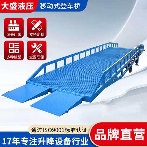 工厂供应移动式登车桥液压式集装箱卸货用平台升降