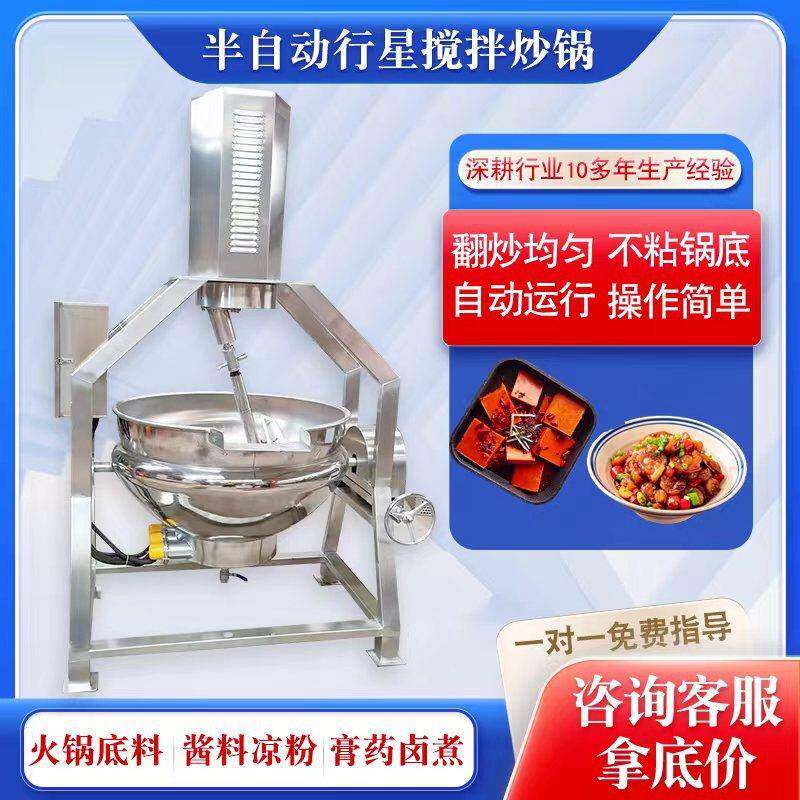 大型鸭货卤煮锅 大块牛肉粒炒酱锅 电加热花生酱行星炒锅 盛耀