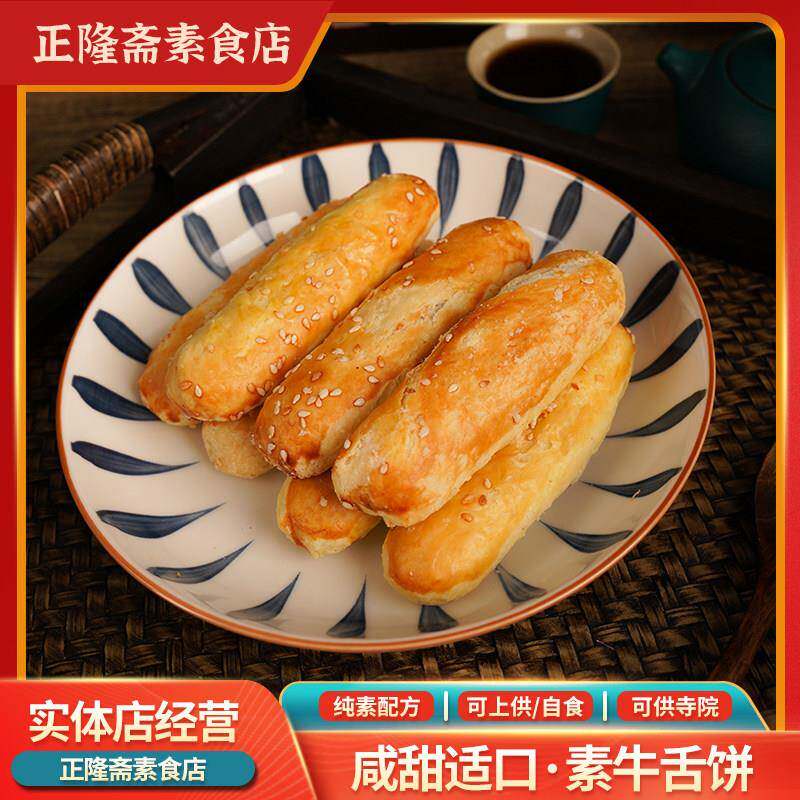 传统老式早餐糕点牛舌饼传统老式手工糕点早餐京味纯素素食中式传