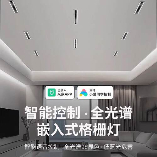 嵌入式射灯天花客厅长条线灯防眩线条灯护眼无主灯智能格栅灯