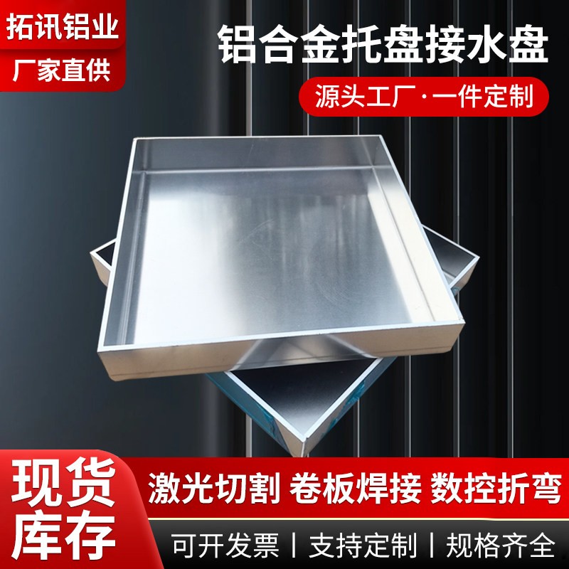 加厚铝合金方盘商用接水盘特大铝盘600*800*50大尺寸手工托盘