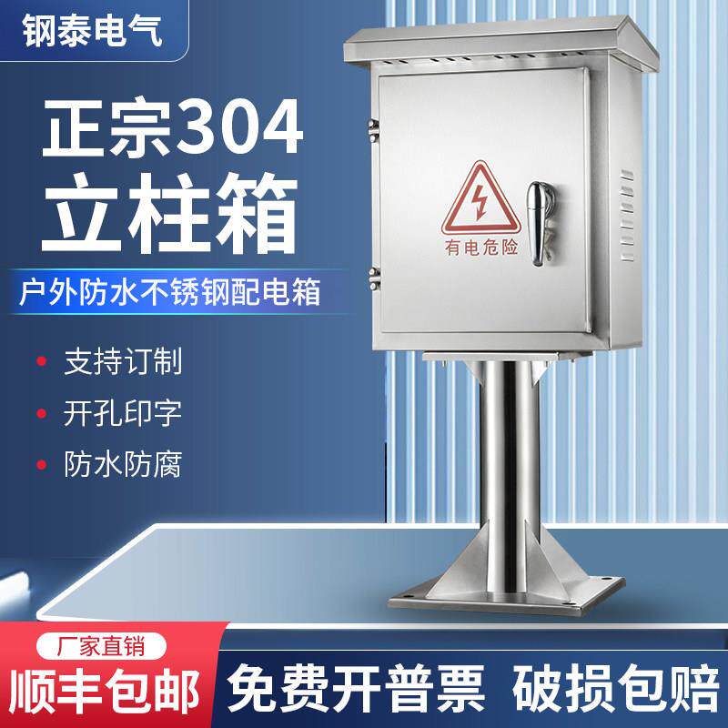 304户外不锈钢配电箱立柱箱防水监控箱落地控制箱室外防雨电控箱