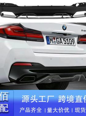 适用于宝马新5系后唇G30G38改装MP款后唇亮黑碳纹后唇后扰流板