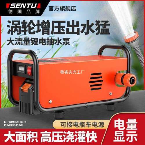 德国森途充电式抽水泵农用菜果园灌溉浇水机浇菜大功率抽水机