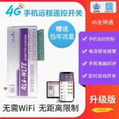 云控之家4G手机远程开关控制水泵路灯增氧电机正反转无线遥控定时