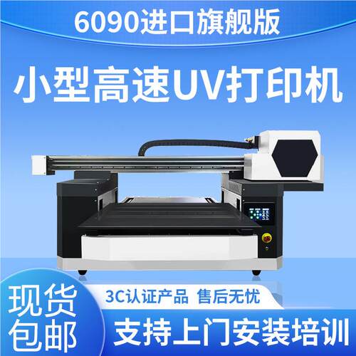 小型6090v平板打印机金pvc亚不克力玻璃属标牌u锈钢a3uv打印礼品