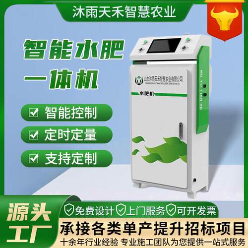 全自动直供智能水肥一体机撒肥机移动式灌溉施肥神器高标准农田