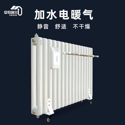 安伯瑞尔注水式电暖气片家用插电节能加水循环电暖器 水暖取暖器