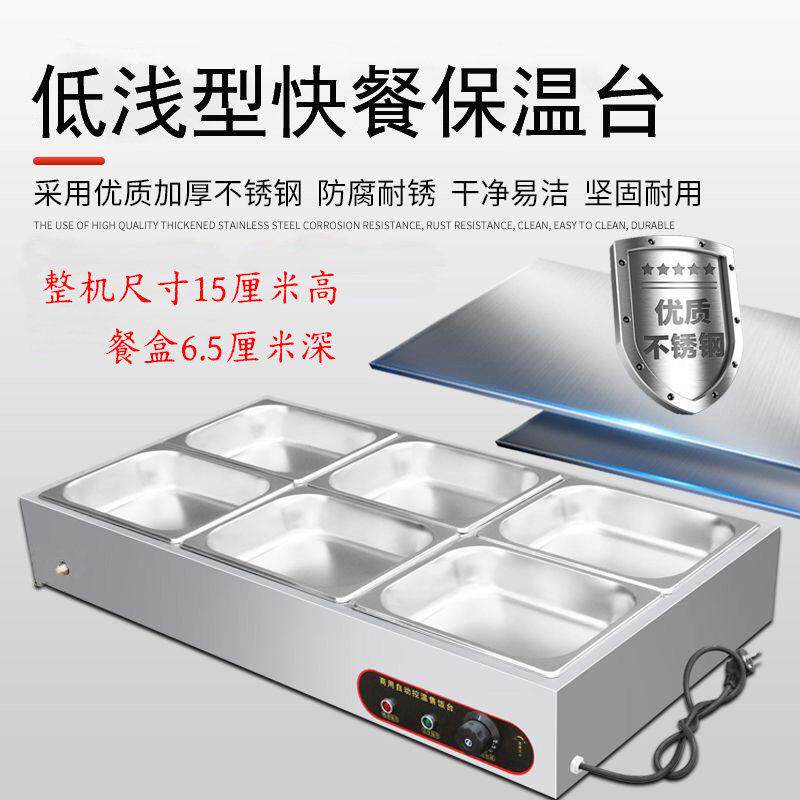 商用低浅型快餐保温台电加热控温不锈钢保温炉食堂自助打菜售卖台