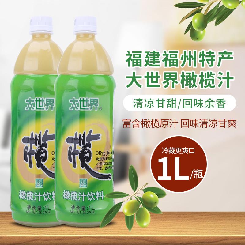 福建福州特产大世界橄榄汁饮料1L瓶装果味饮料清凉甘甜整箱家用