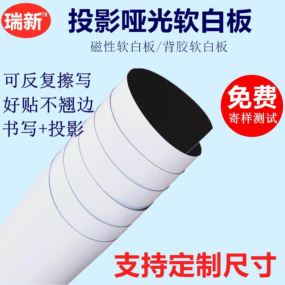 哑光磁性投影软白板墙贴背胶白板贴可吸磁学校升级改造教学培训板