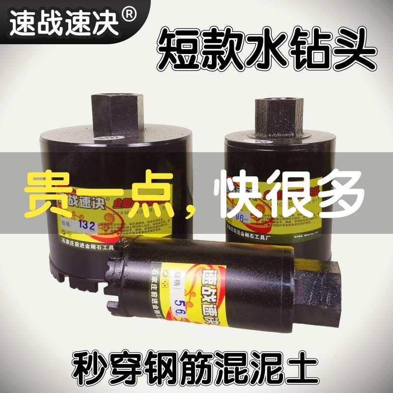 j8钻孔钢筋钴水钻钻头长水钻头短款150线盒泥土打孔干湿两用短g3