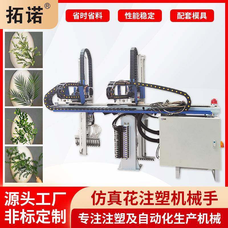 厂家成型机仿真花仿真树叶机械手注塑机 全自动流水线机械设备,五金/工具,注塑机,淘宝优惠券,粉丝福利购,淘宝优惠卷