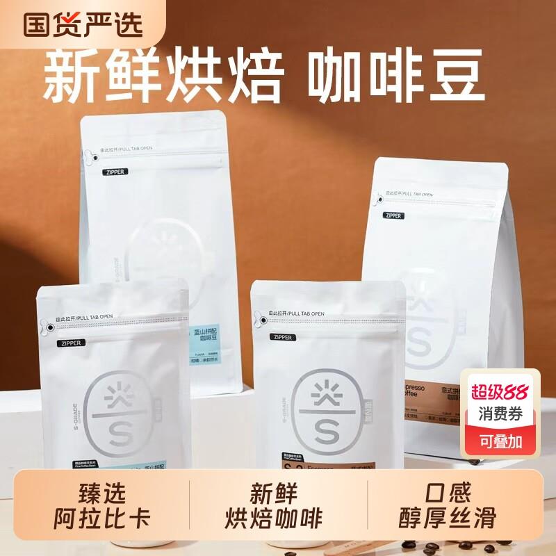 食之巅 蓝山/意式拼配云南咖啡豆 新鲜烘焙纯咖啡豆图片